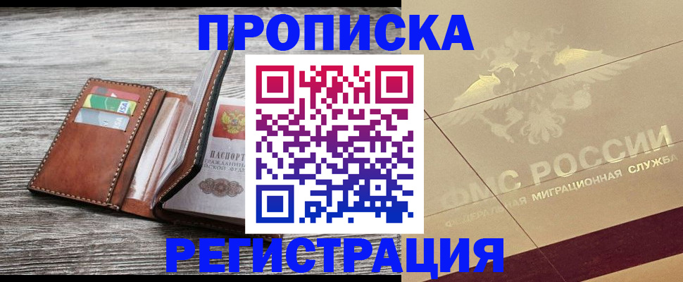 прописка в квартире в Вичуге